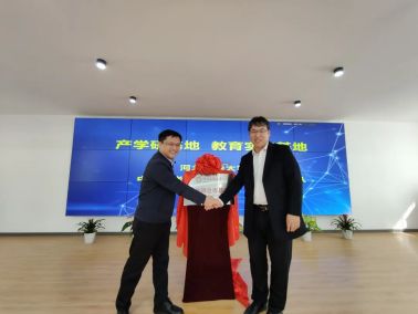 为产学研用基地、实习基地揭牌  段超凡摄影.jpg